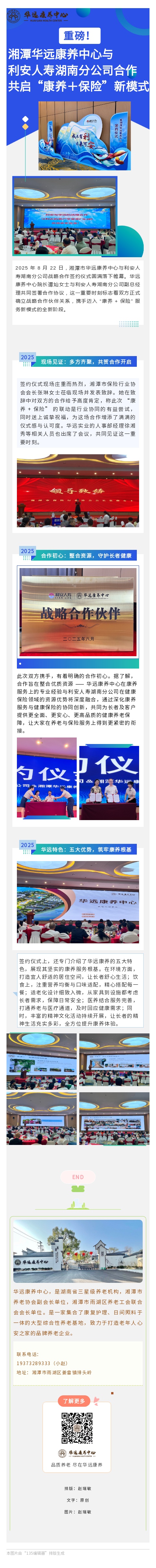 華遠(yuǎn)康養(yǎng)中心與利安人壽湖南分公司簽約，共啟 “康養(yǎng) + 保險(xiǎn)” 服務(wù)新模式